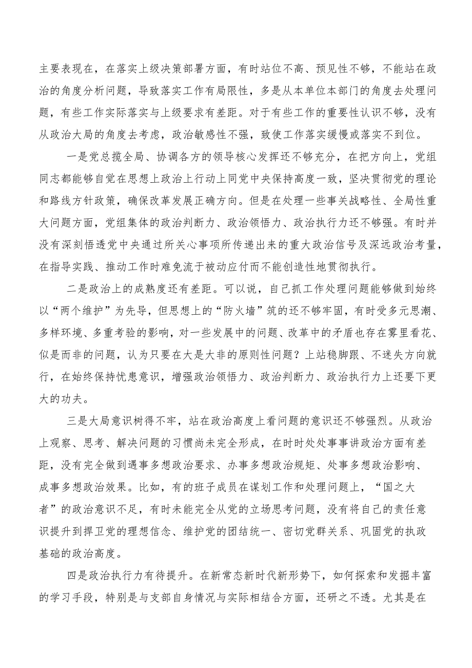 2024专题组织生活会对照“学习贯彻党的创新理论”等“新的四个方面”对照检查材料七篇.docx_第3页