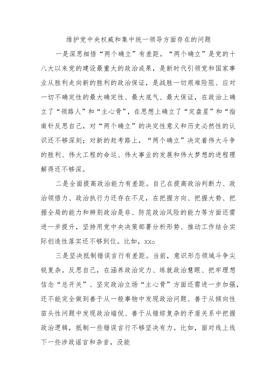 维护党中央权威和集中统一领导方面存在的问题2024年【17篇】.docx_第2页