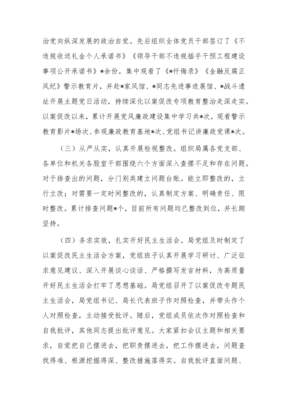 县严重违纪违法案以案促改工作总结(1).docx_第2页