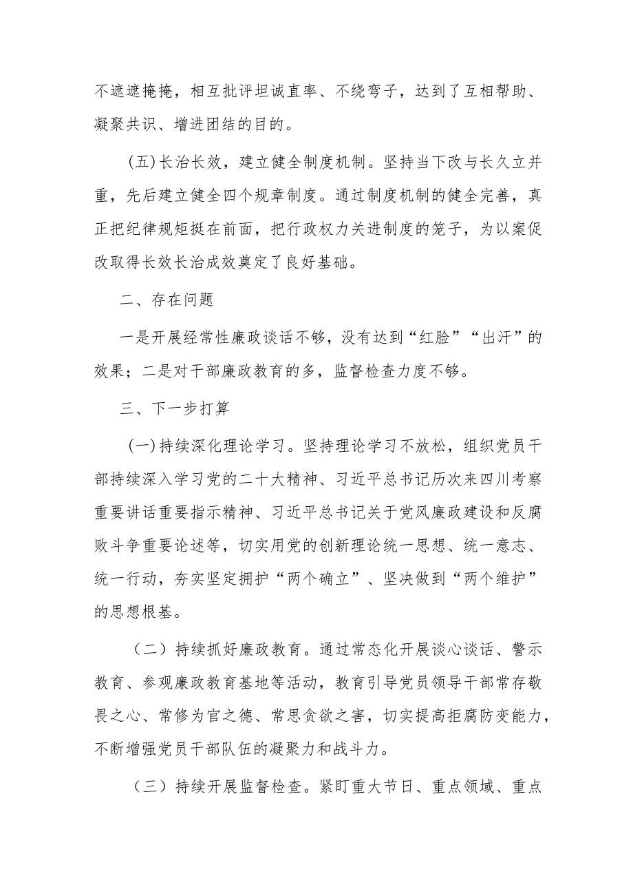 县严重违纪违法案以案促改工作总结(1).docx_第3页