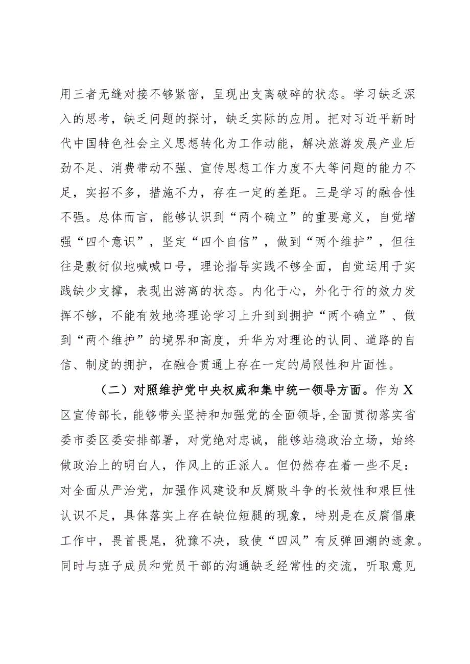 宣传部长2023主题教育专题民主生活会个人发言提纲范文2篇.docx_第2页