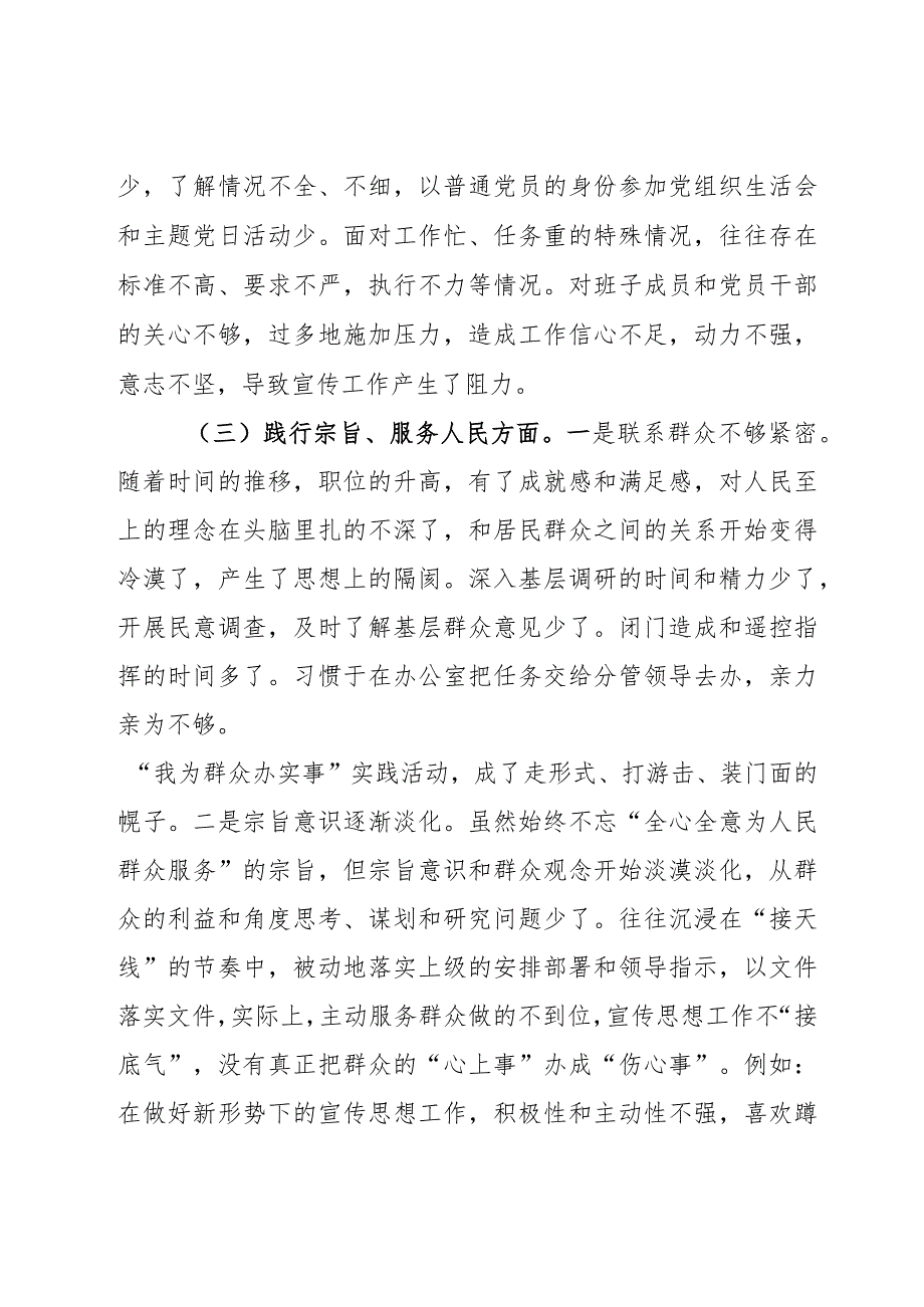 宣传部长2023主题教育专题民主生活会个人发言提纲范文2篇.docx_第3页
