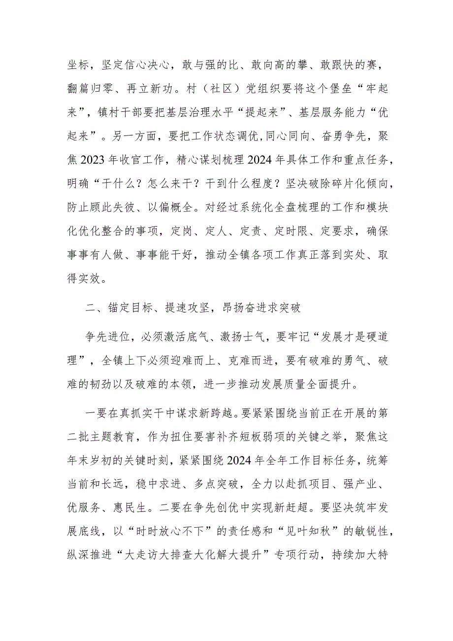 在全镇2023年表彰大会上的讲话（修改稿）(1).docx_第2页