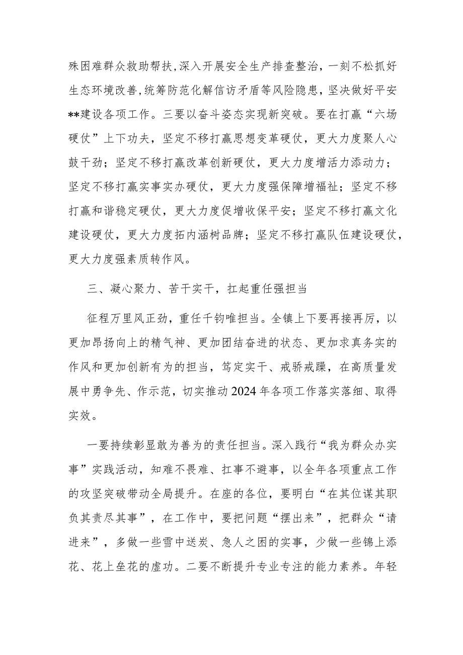 在全镇2023年表彰大会上的讲话（修改稿）(1).docx_第3页