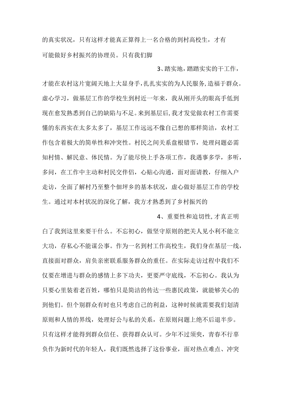 2023年大学生以我之力助力乡村振兴心得体会感言.docx_第2页