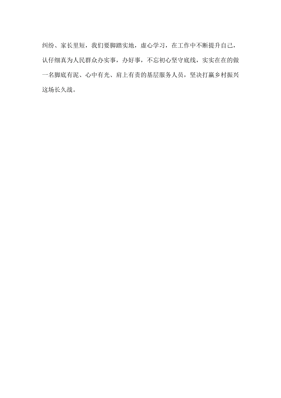 2023年大学生以我之力助力乡村振兴心得体会感言.docx_第3页