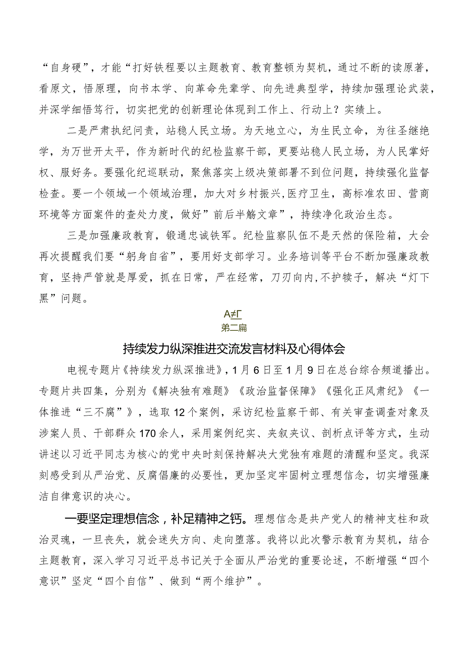 （多篇汇编）央视反腐专题节目《持续发力 纵深推进》的发言材料、学习心得.docx_第3页