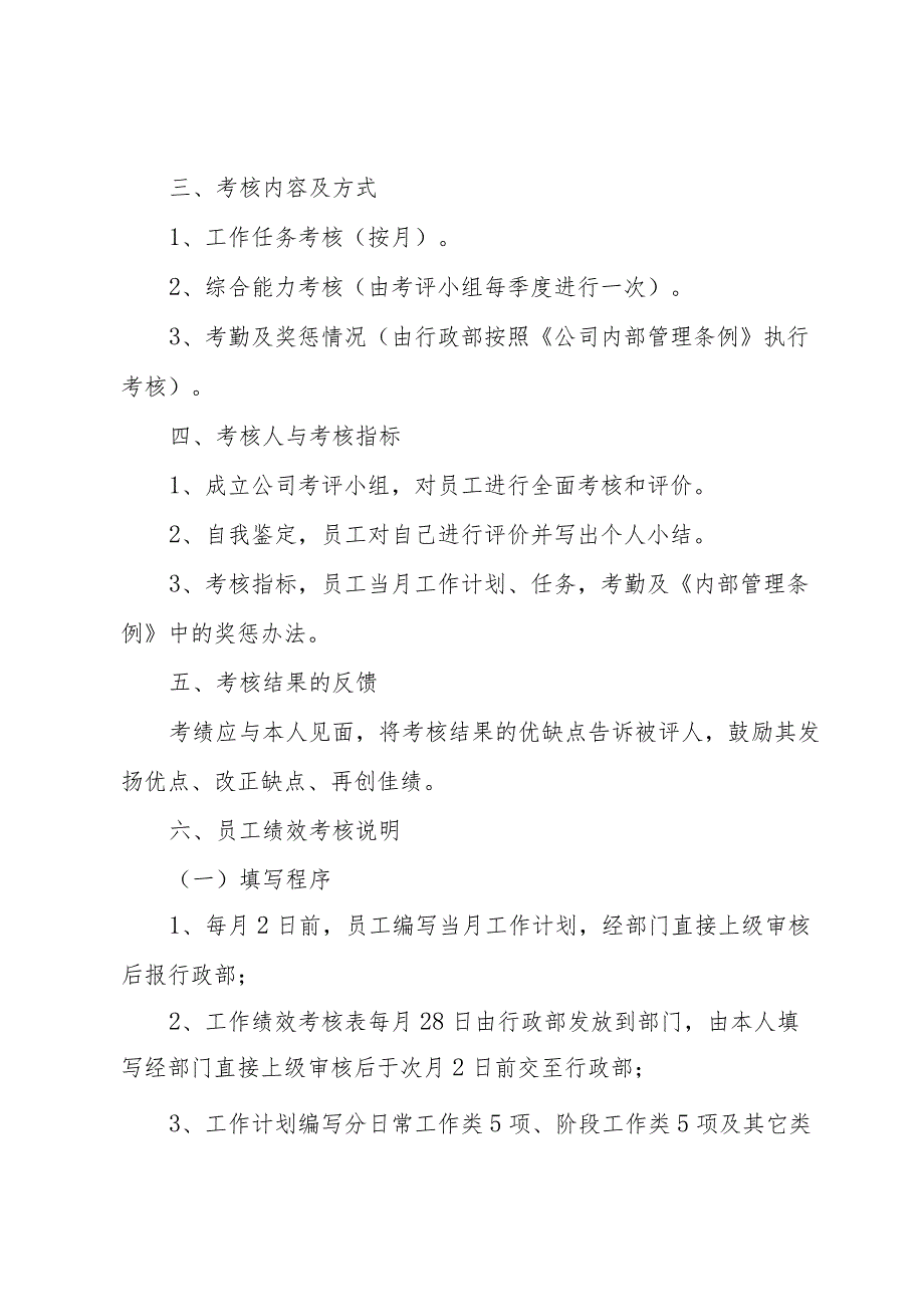 银行部门绩效考核方案（32篇）.docx_第2页