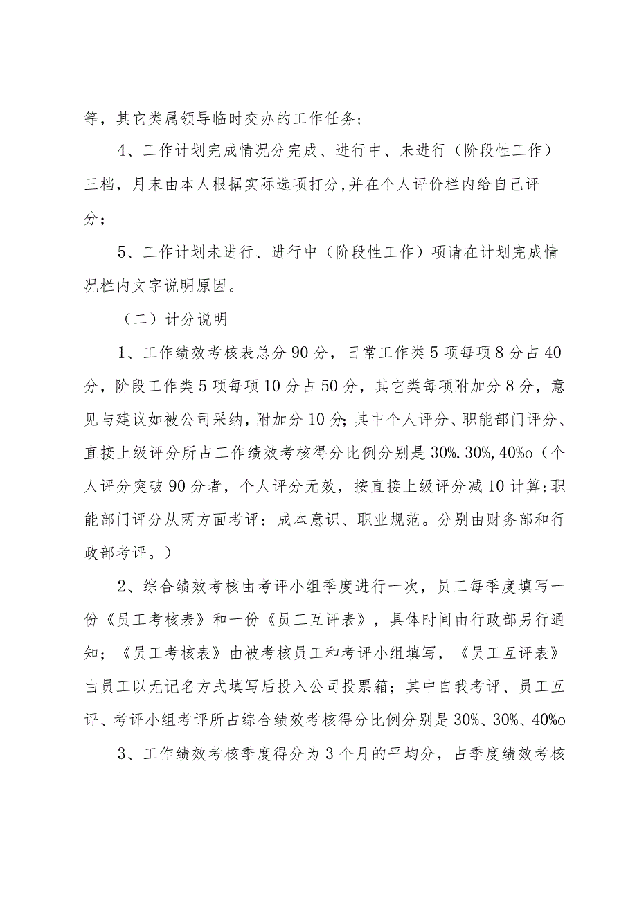银行部门绩效考核方案（32篇）.docx_第3页