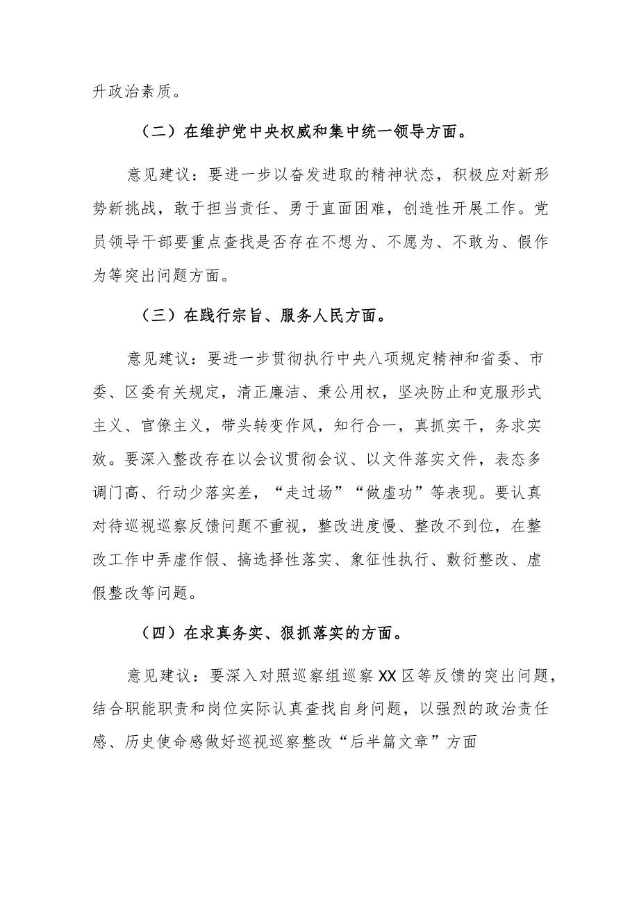 党组2023年专题民主生活会“新六个方面”发言材料根范文3篇.docx_第2页