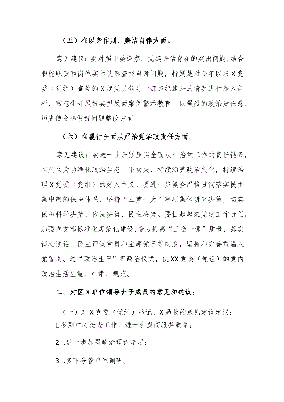 党组2023年专题民主生活会“新六个方面”发言材料根范文3篇.docx_第3页