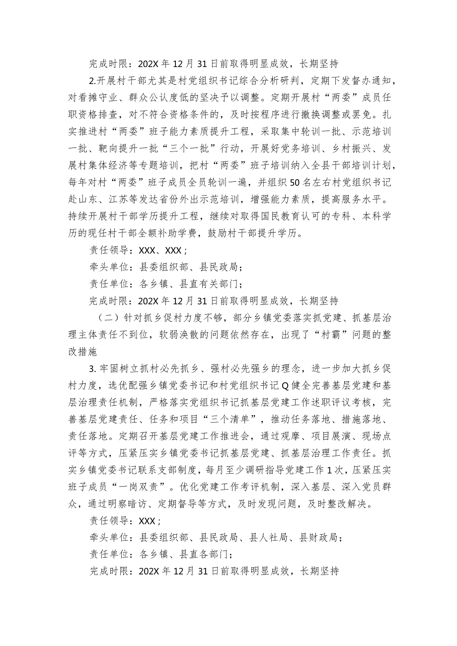 关于基层党建问题整改方案【6篇】.docx_第2页