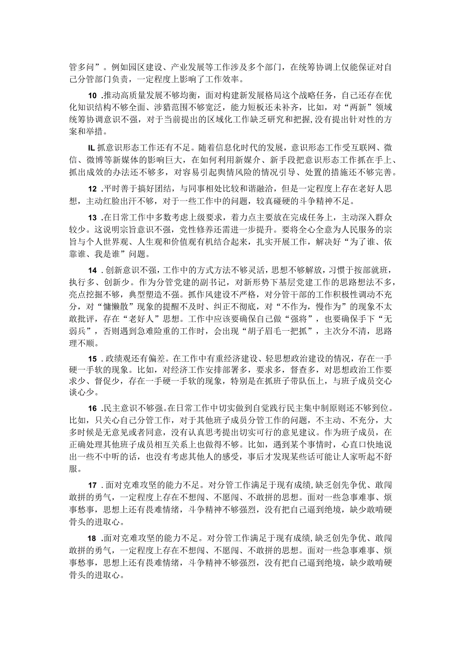2023年主题教育民主生活会、组织生活会批评与自我批评意见参考.docx_第2页