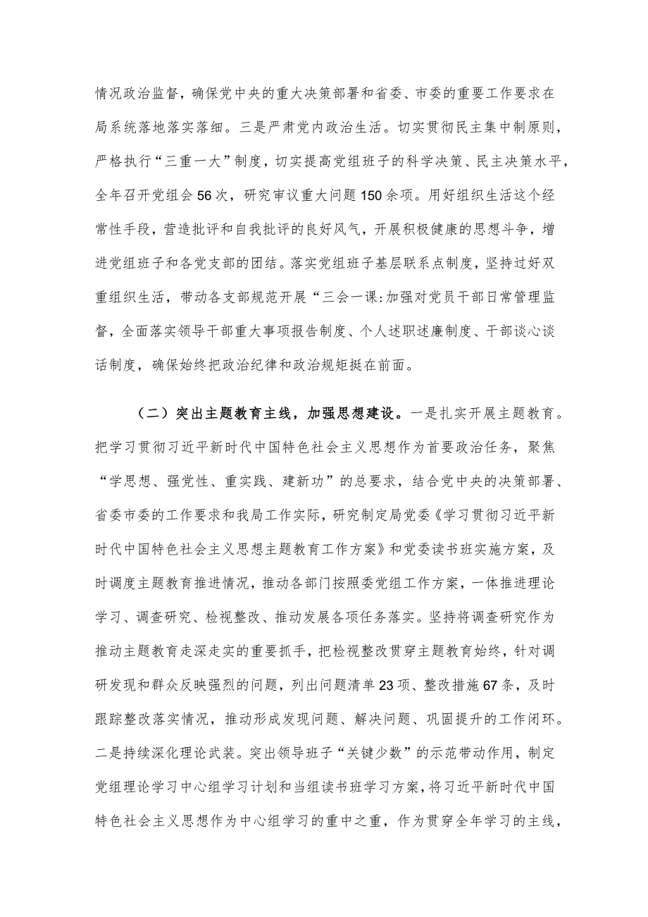 局党组2023落实全面从严治党主体责任工作报告(3).docx_第2页