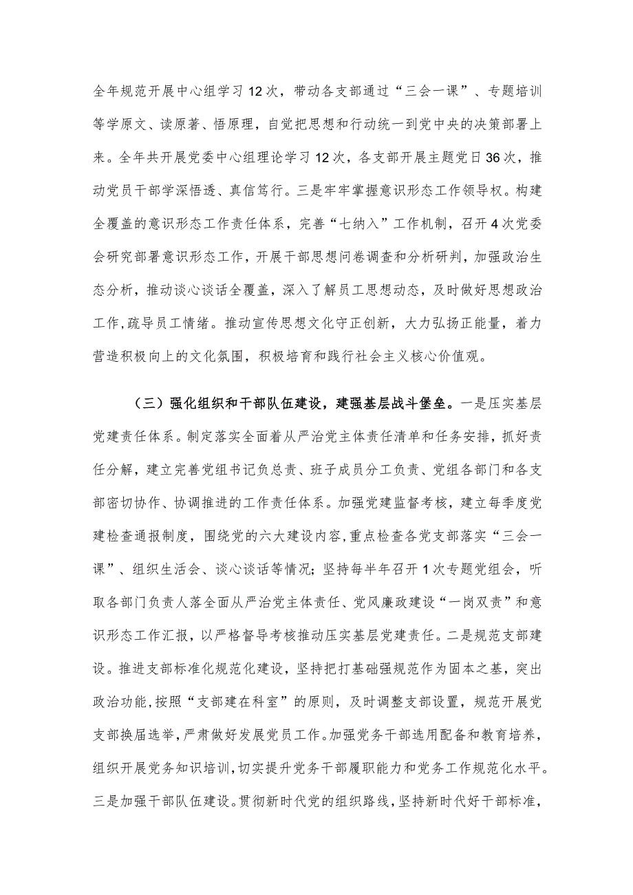 局党组2023落实全面从严治党主体责任工作报告(3).docx_第3页