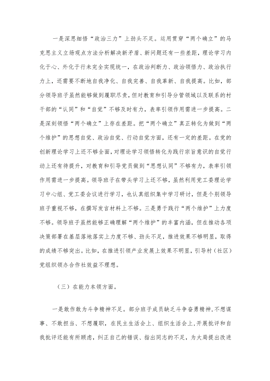 2023主题教育专题民主生活会个人对照检查及发言提纲（新6个对照方面）5篇汇编.docx_第3页