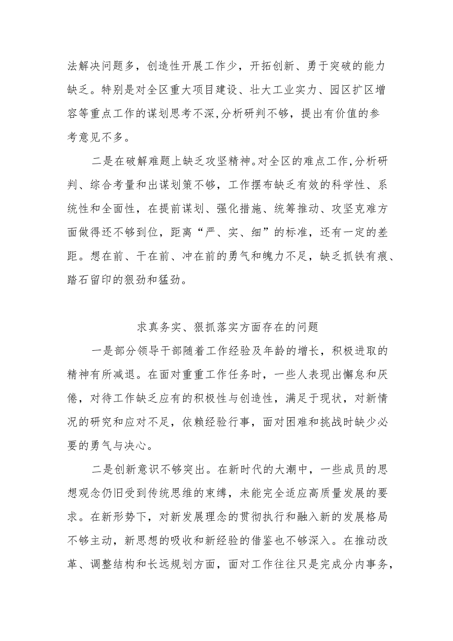 求真务实、狠抓落实方面存在的问题与不足17篇.docx_第2页