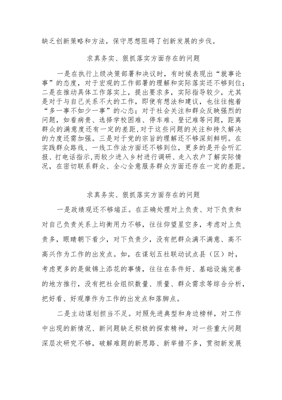 求真务实、狠抓落实方面存在的问题与不足17篇.docx_第3页