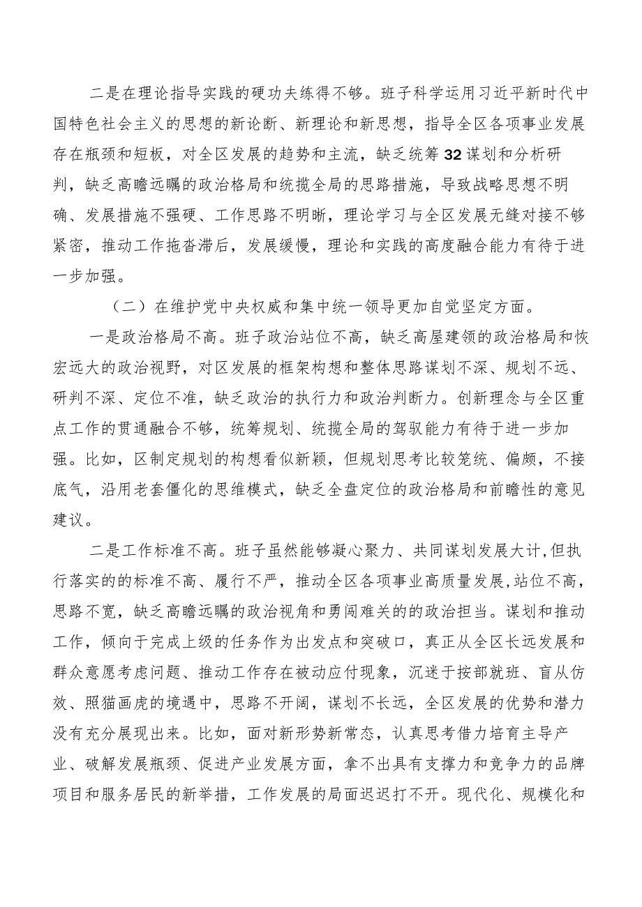 2024年第二批专题教育民主生活会(新的六个方面)检视问题自我查摆研讨发言（8篇）.docx_第2页