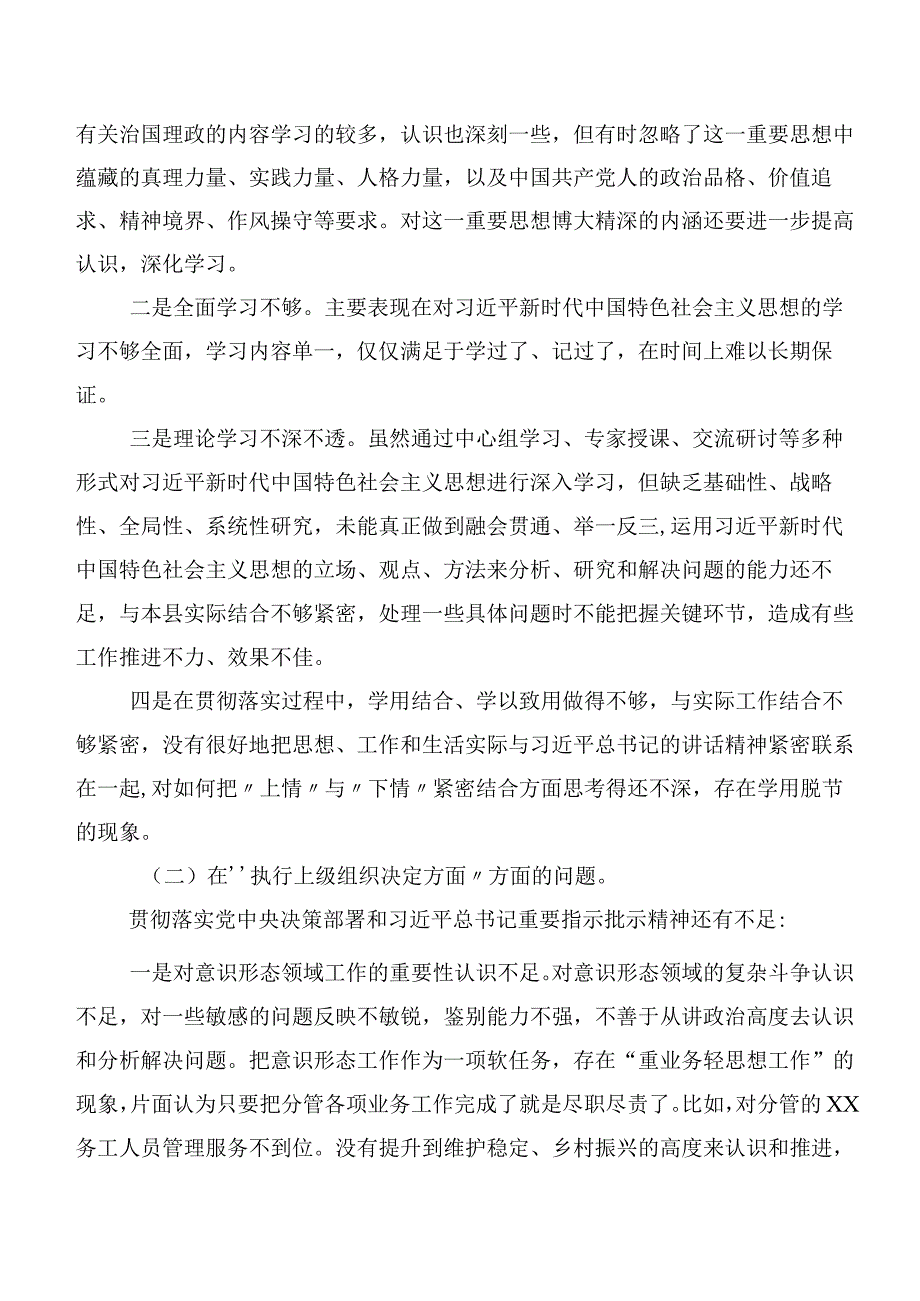 第二批学习教育民主生活会“新的六个方面”对照检查对照检查材料.docx_第2页
