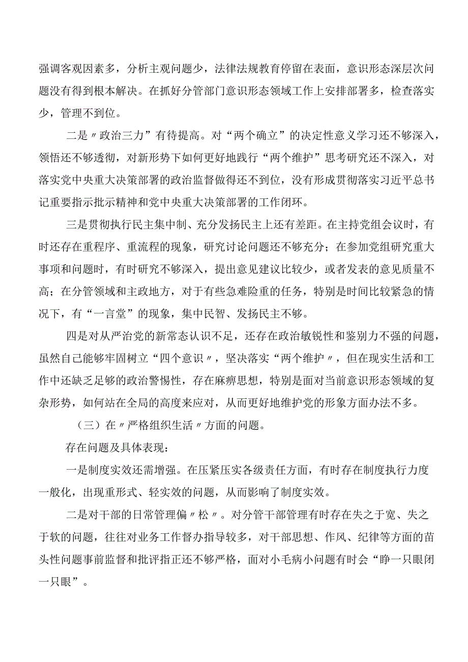 第二批学习教育民主生活会“新的六个方面”对照检查对照检查材料.docx_第3页