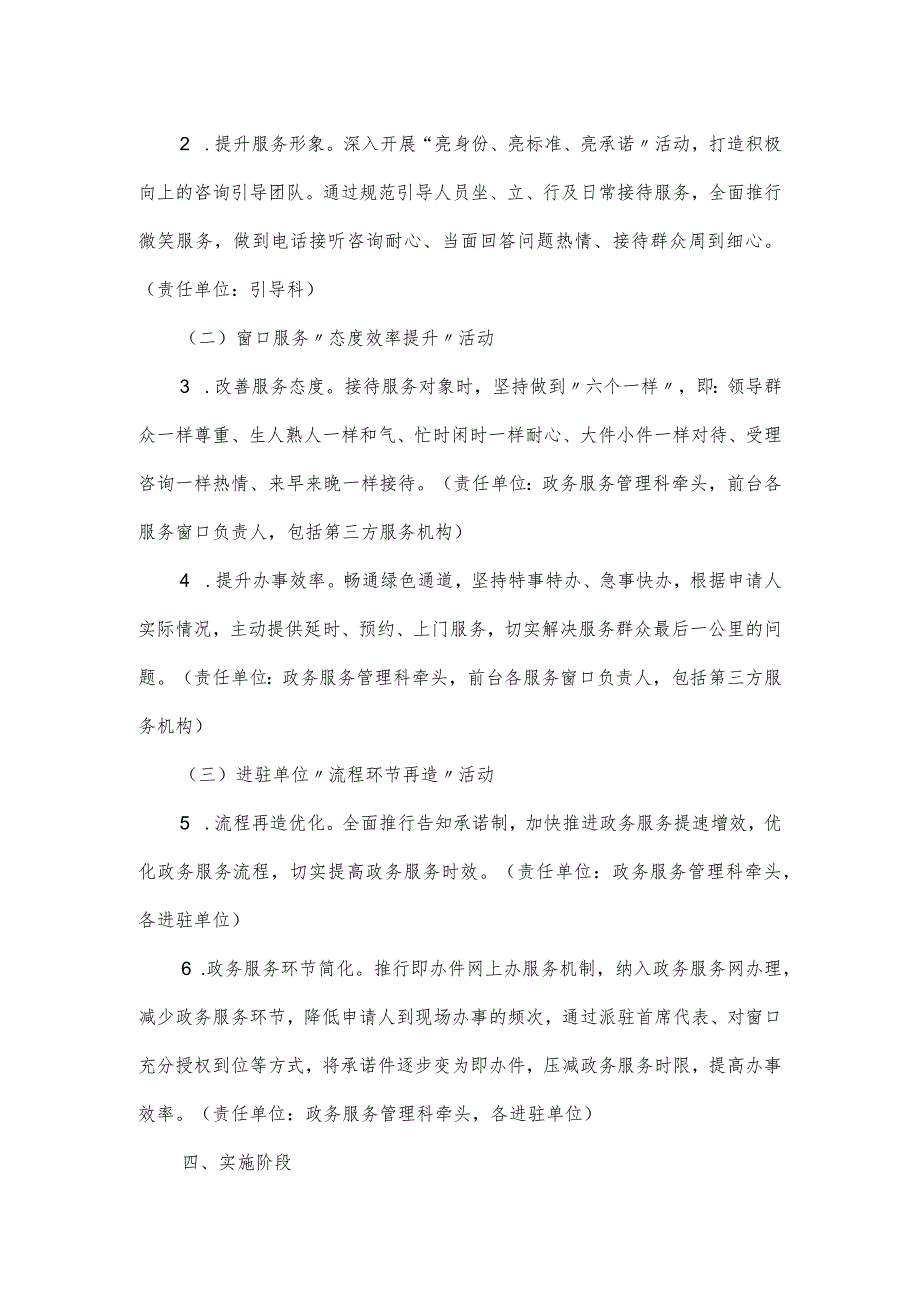 打造政务服务“形象大使”活动方案.docx_第2页