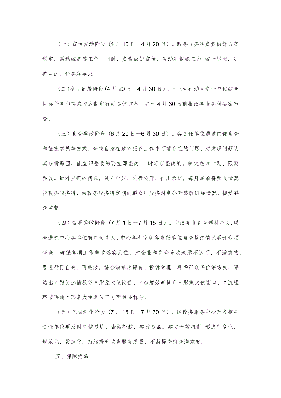 打造政务服务“形象大使”活动方案.docx_第3页