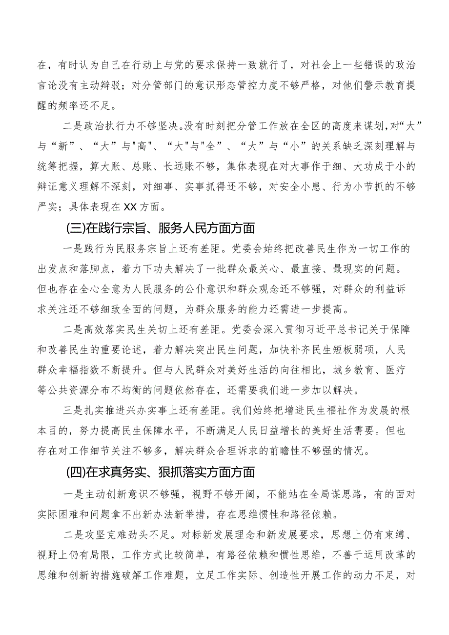 2023年第二批集中教育民主生活会(最新六个方面)检视问题个人剖析检查材料7篇.docx_第2页