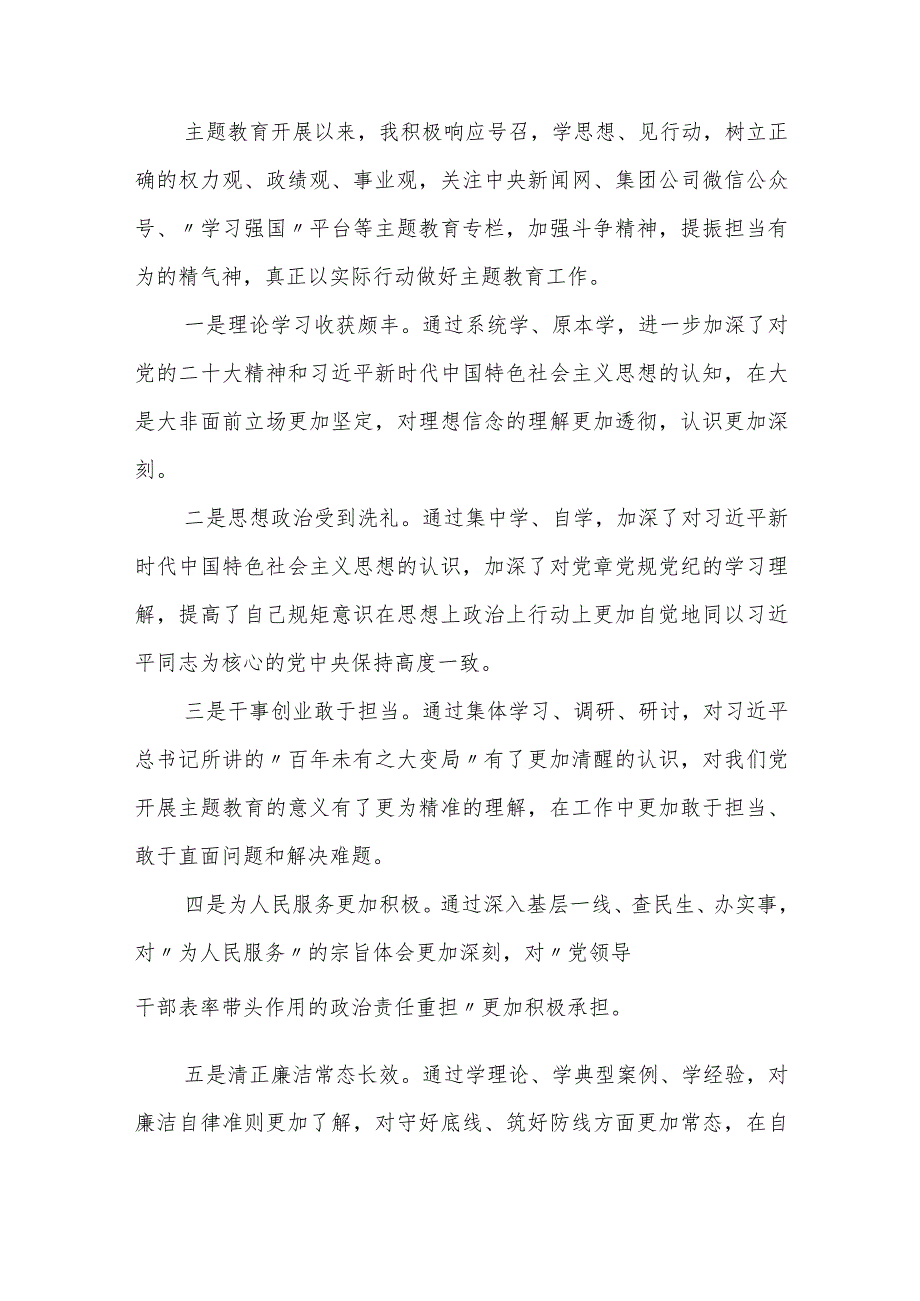 国企公司领导班子（党支部）20232024年专题组织生活会检视发言材料.docx_第2页