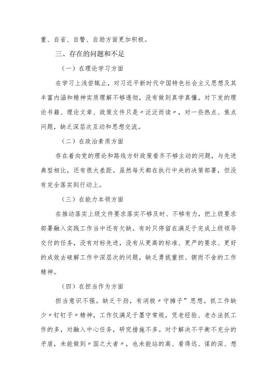 国企公司领导班子（党支部）20232024年专题组织生活会检视发言材料.docx_第3页