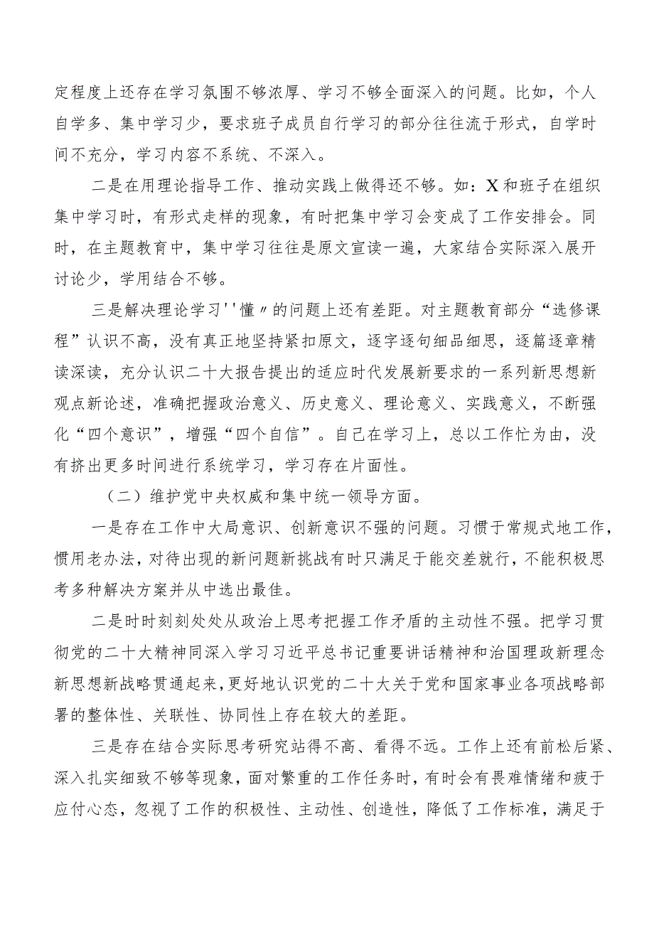 七篇汇编2024年组织开展第二批专题教育民主生活会个人查摆发言提纲.docx_第2页