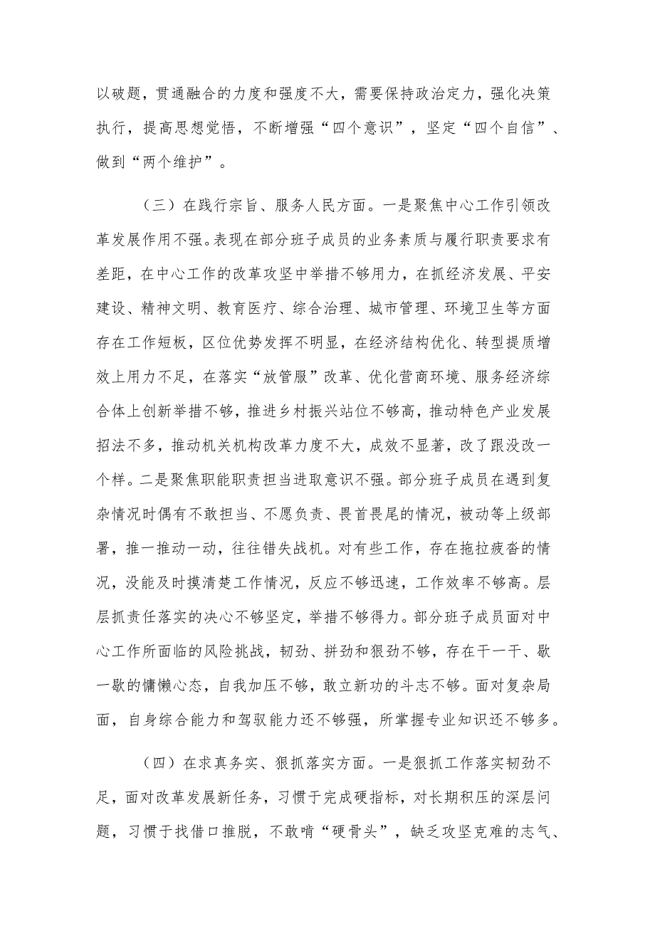 2024年领导班子主题教育民主生活会（六个方面）对照检查材料3篇参考范文.docx_第3页