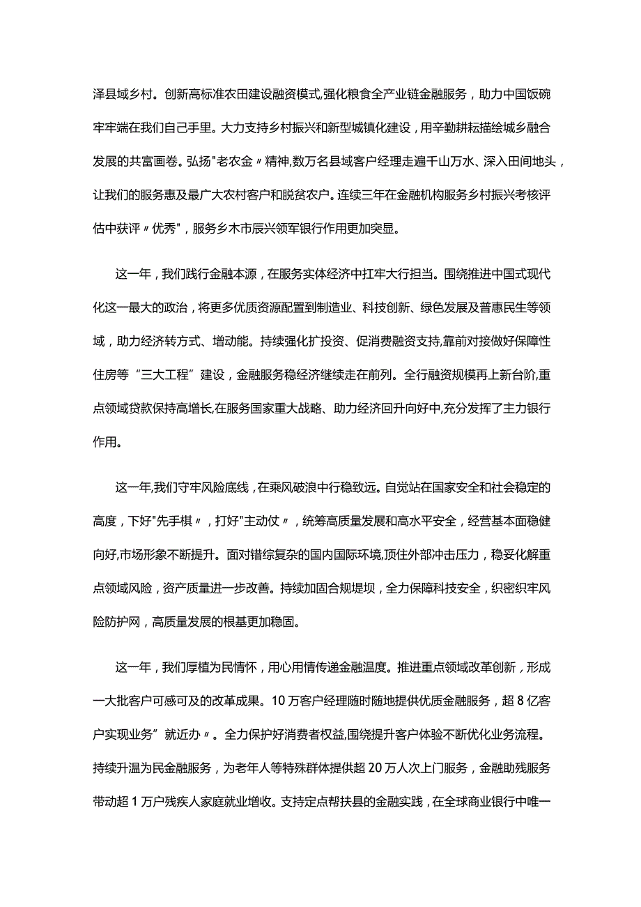 致辞佳作：农行董事长谷澍2024新年致辞.docx_第2页