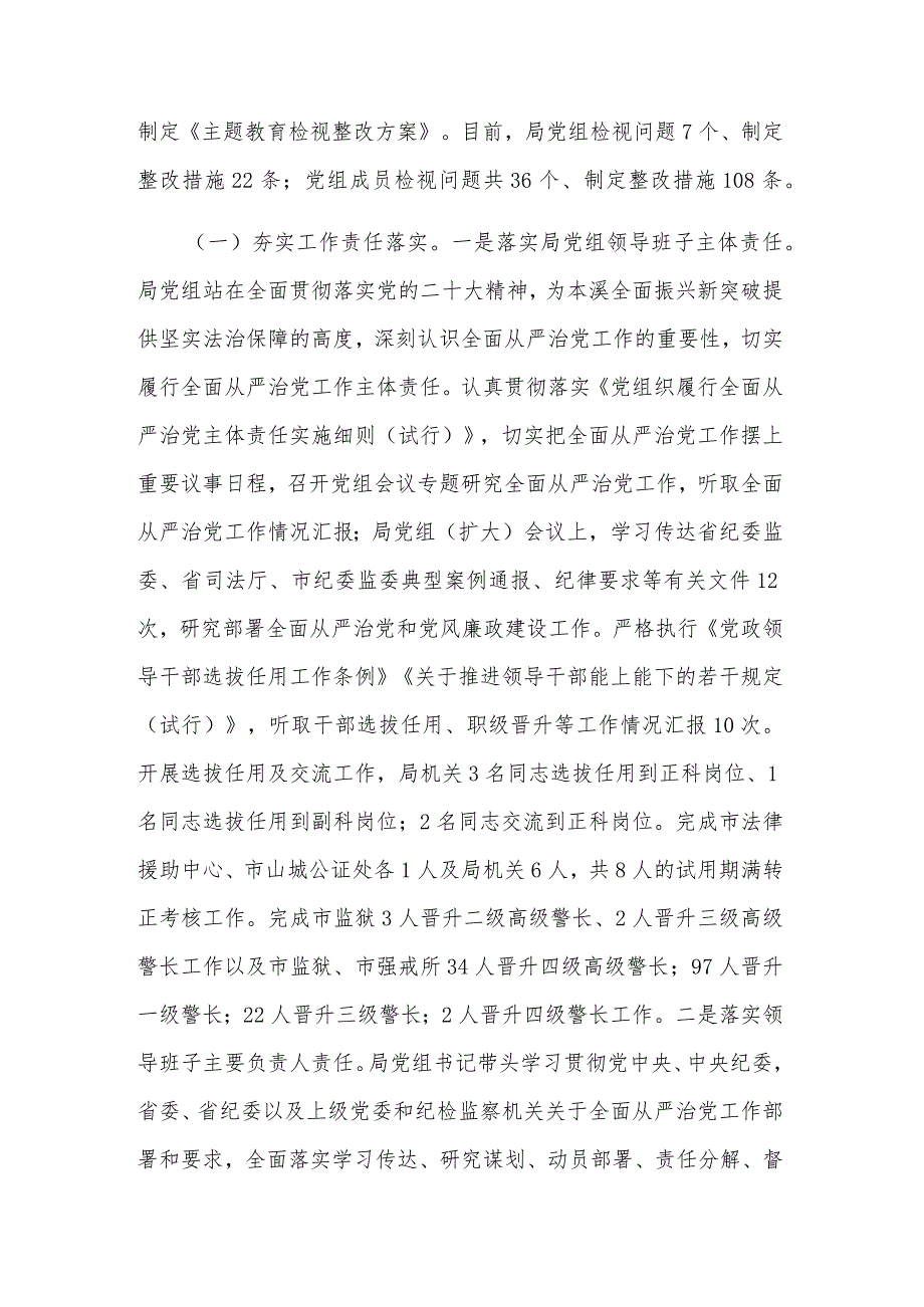 党组2024年关于落实全面从严治党主体责任情况的报告2篇范文.docx_第2页