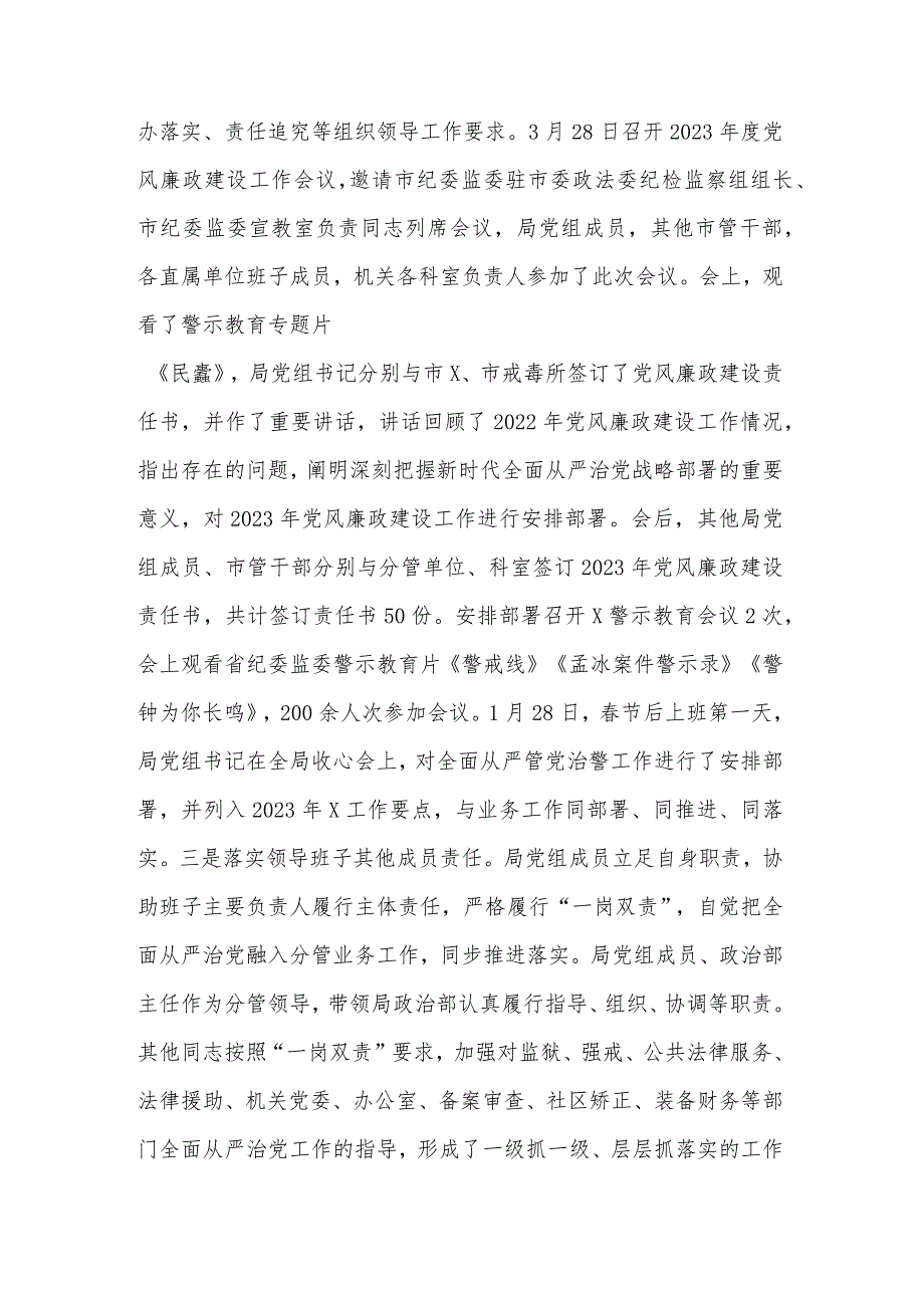 党组2024年关于落实全面从严治党主体责任情况的报告2篇范文.docx_第3页