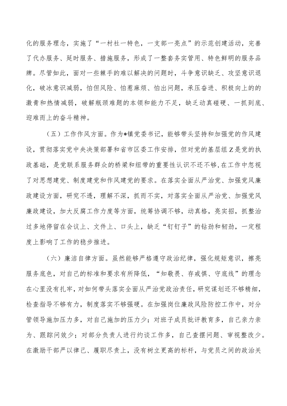 六个方面乡镇个人剖析检查发言提纲.docx_第3页