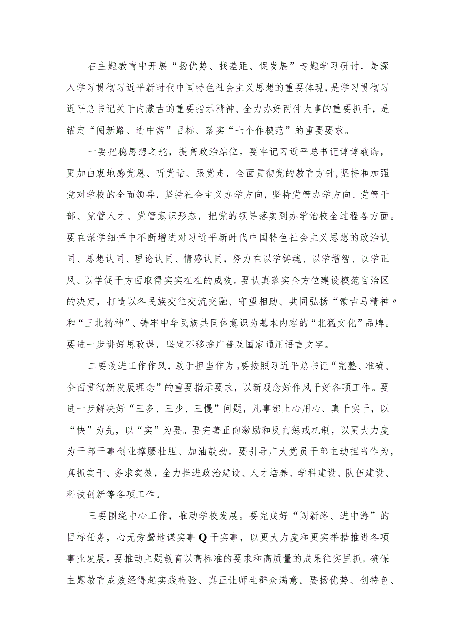 关于开展场优势、找差距、促发展专题学习研讨发言材料8篇供参考(1).docx_第2页