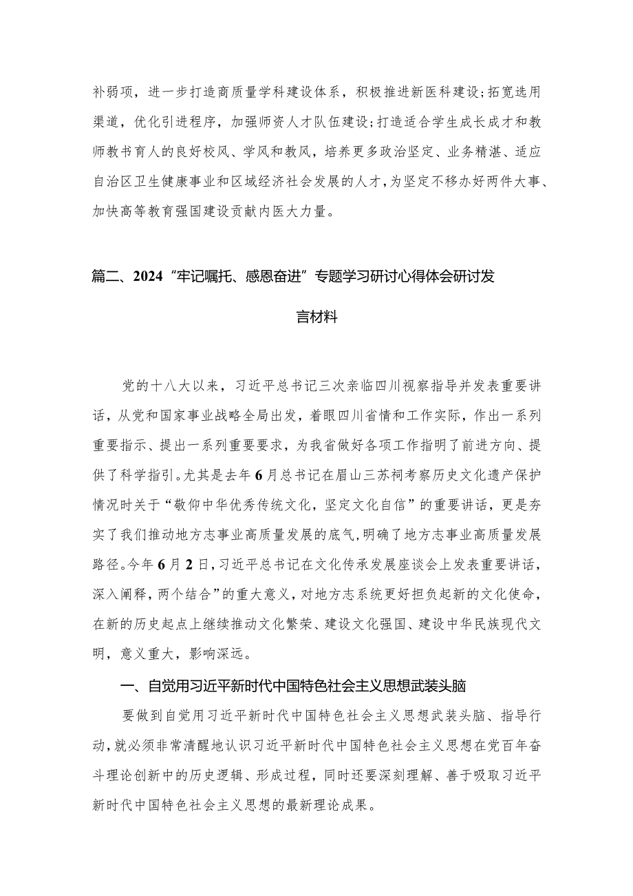 关于开展场优势、找差距、促发展专题学习研讨发言材料8篇供参考(1).docx_第3页