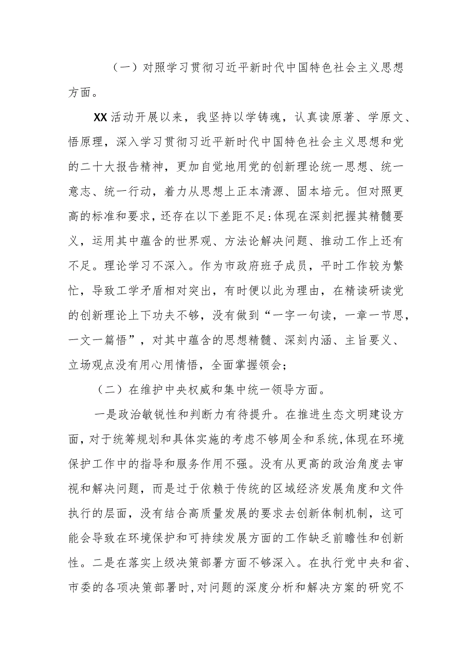 副市长2024专题民主生活会发言材料(践行宗旨服务人民、求真务实狠抓落实、维护党中央权威和集中统一领导、以身作则廉洁自律).docx_第2页