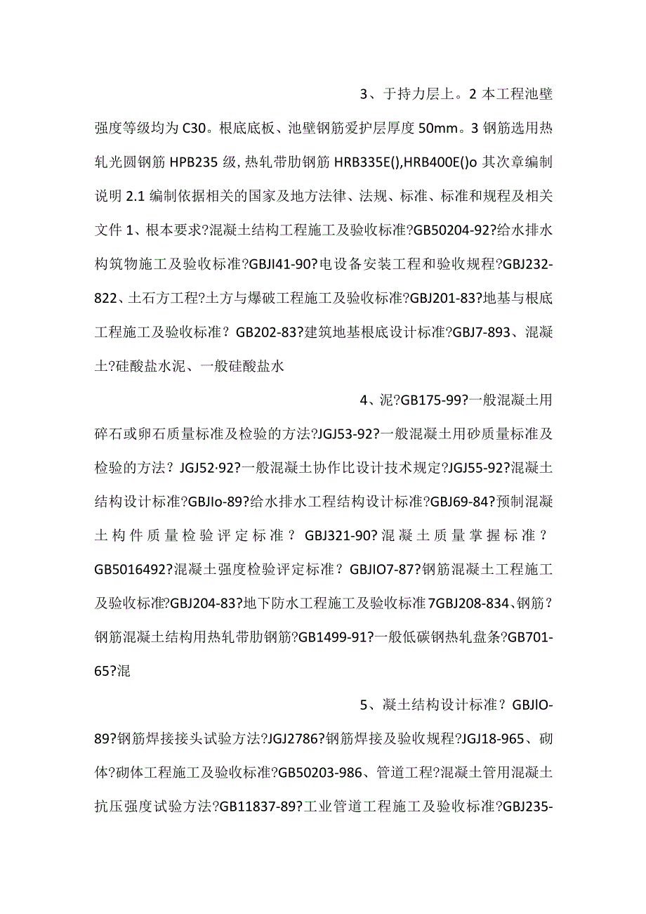 事故污水处理池施工组织设计.docx_第2页