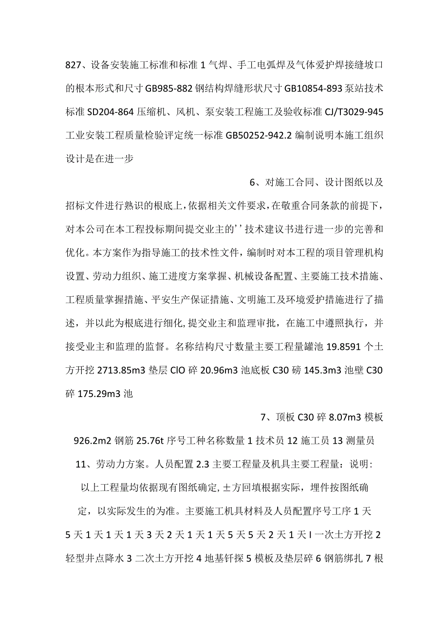 事故污水处理池施工组织设计.docx_第3页