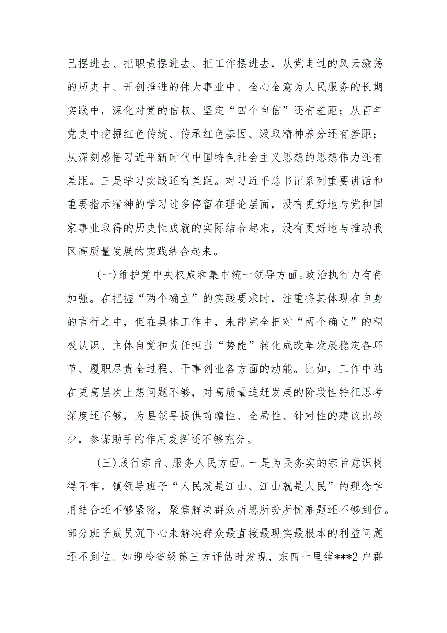 2024专题民主生活会围绕六个方面个人对照检查剖析发言材料(典型案例剖析方面).docx_第2页