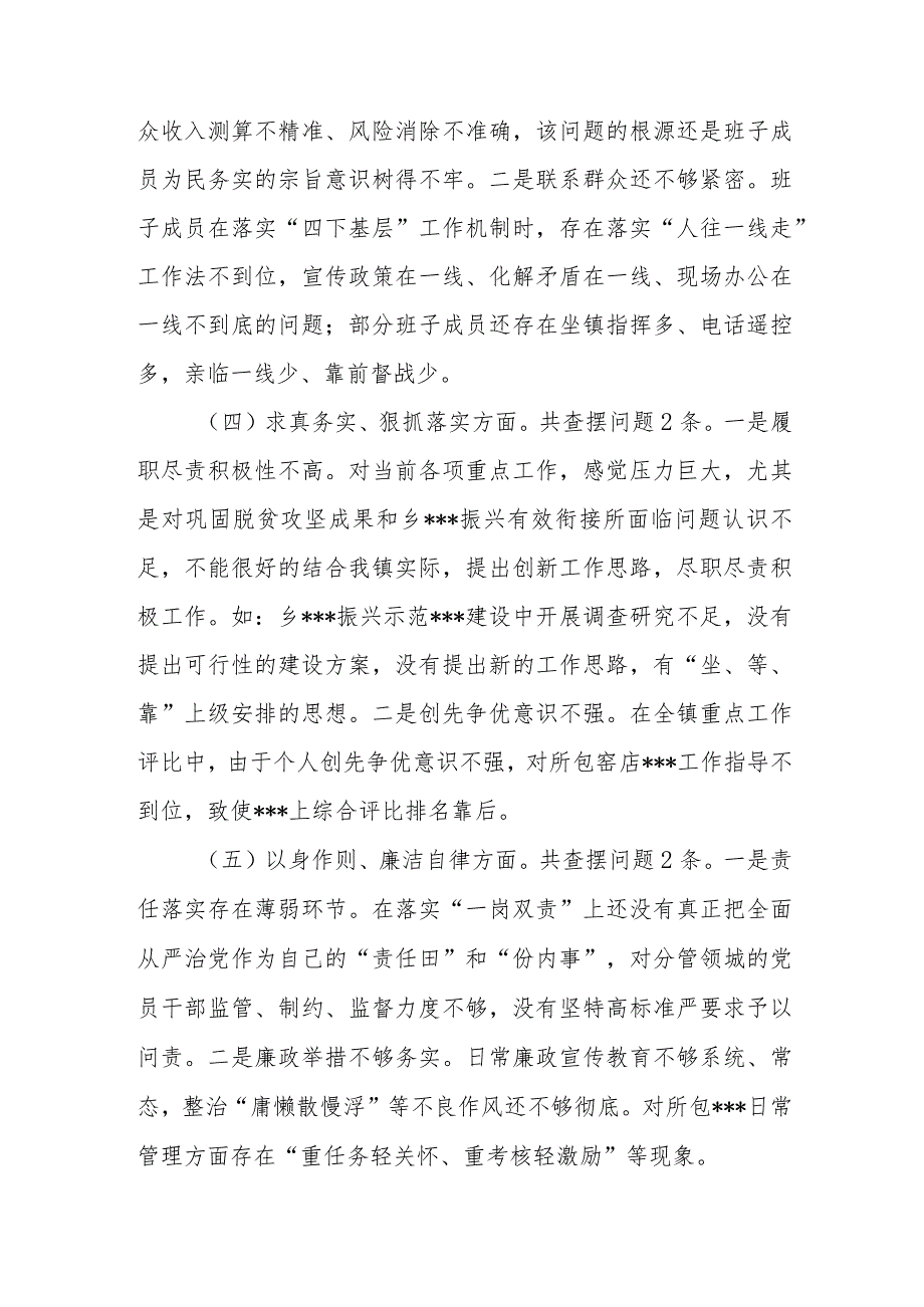 2024专题民主生活会围绕六个方面个人对照检查剖析发言材料(典型案例剖析方面).docx_第3页