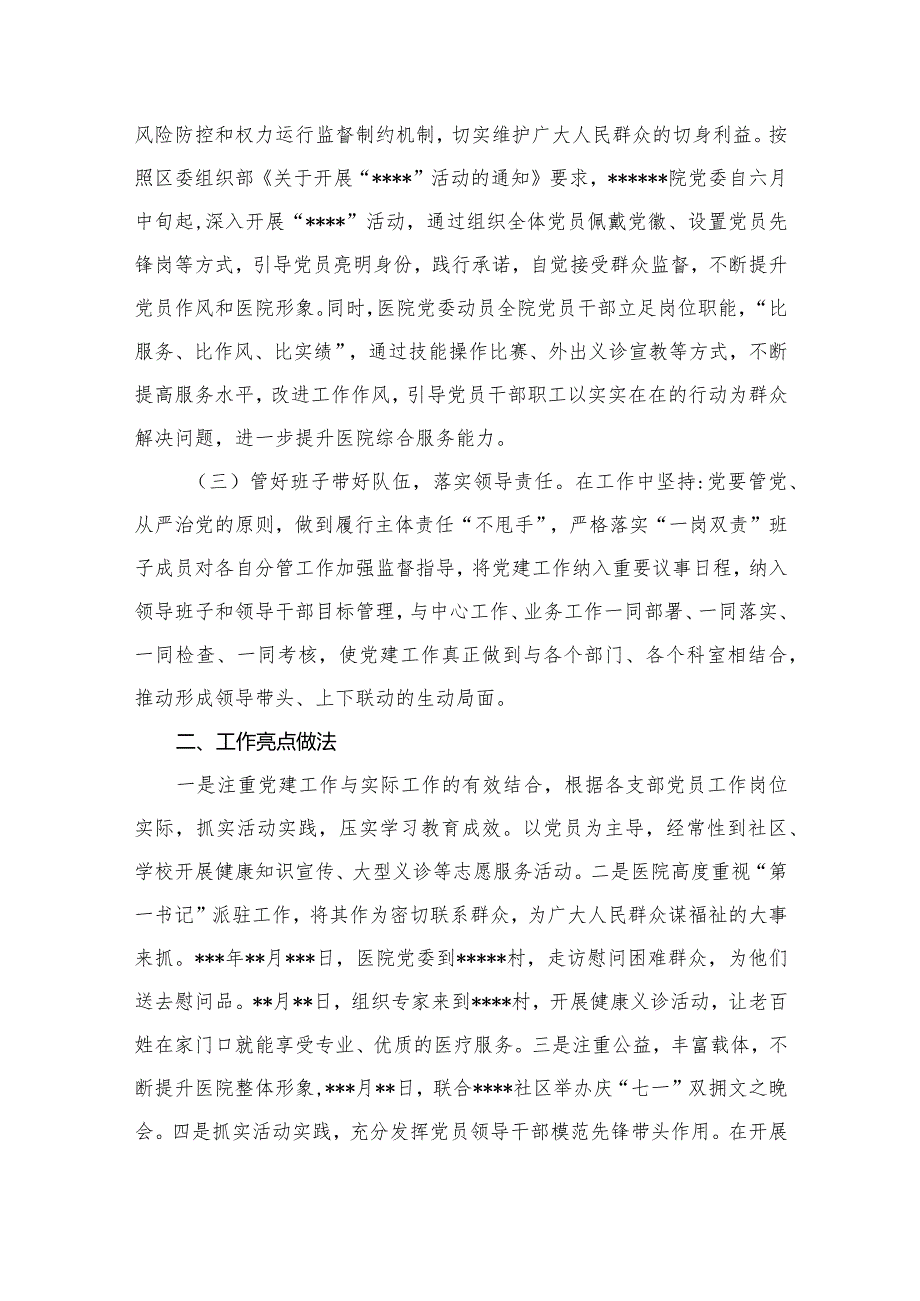 2023年医院党建工作总结汇报（共16篇）.docx_第3页