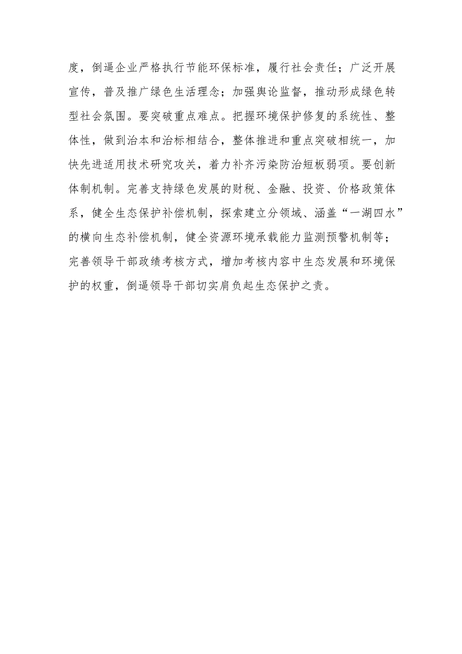 2024年在局党组理论学习中心组政绩观专题研讨会上的交流发言.docx_第3页