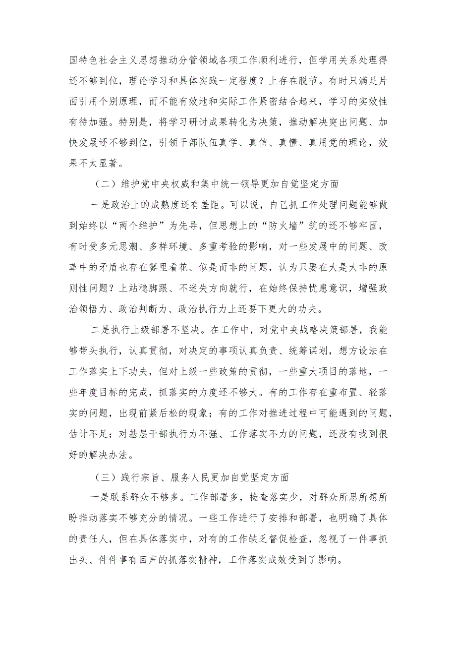 2024年专题生活会新六个方面存在问题检视剖析发言提纲（6篇）.docx_第2页