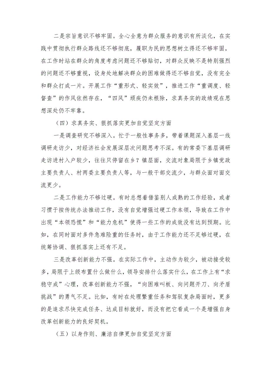2024年专题生活会新六个方面存在问题检视剖析发言提纲（6篇）.docx_第3页