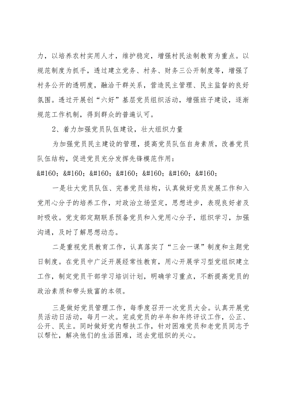 村2024年个人工作计划范文（35篇）.docx_第2页
