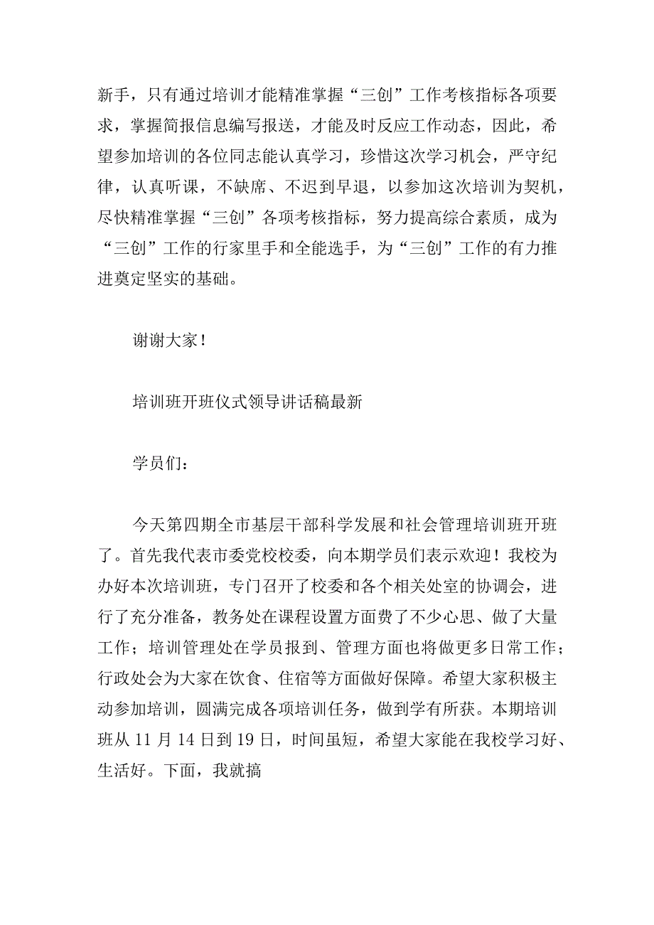 在国培开班仪式上教育局领导讲话例文五篇.docx_第2页