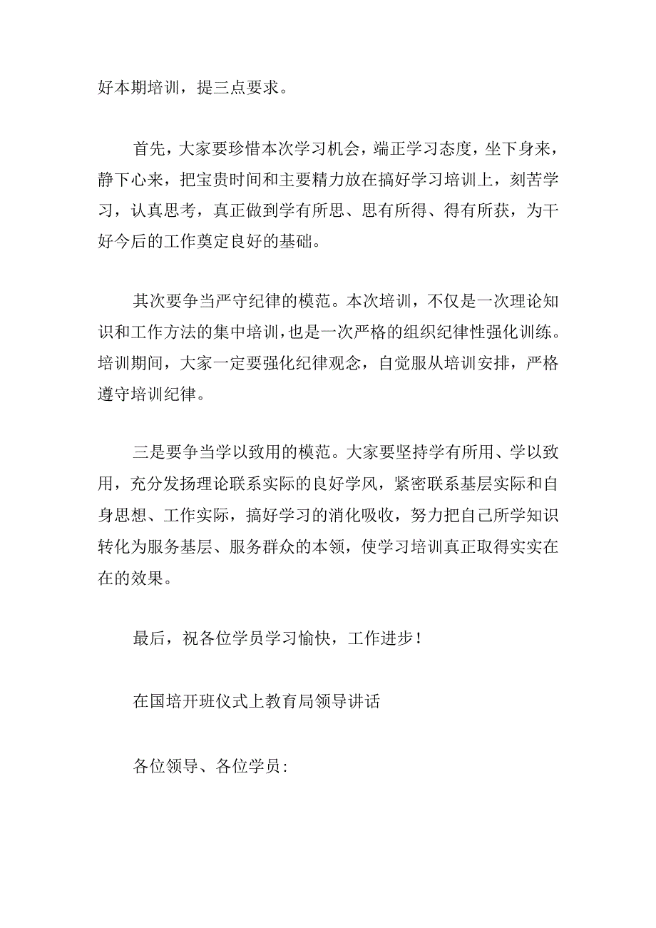 在国培开班仪式上教育局领导讲话例文五篇.docx_第3页